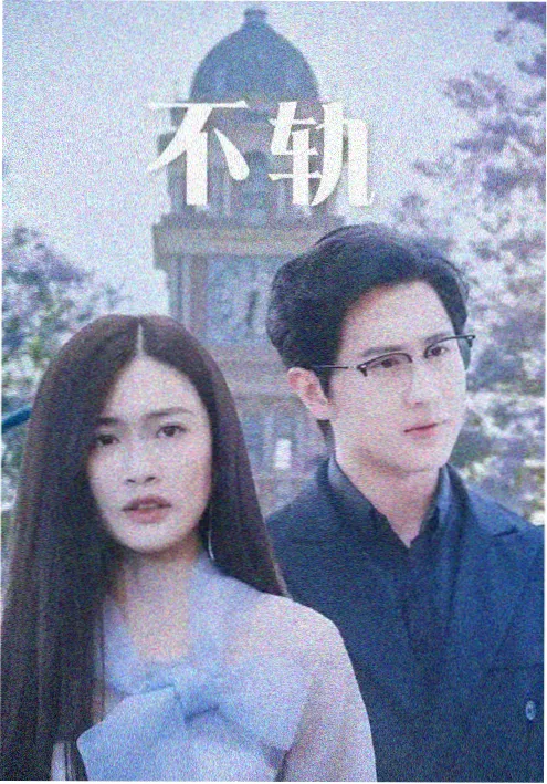 契约伦理动画雨巷契约封面